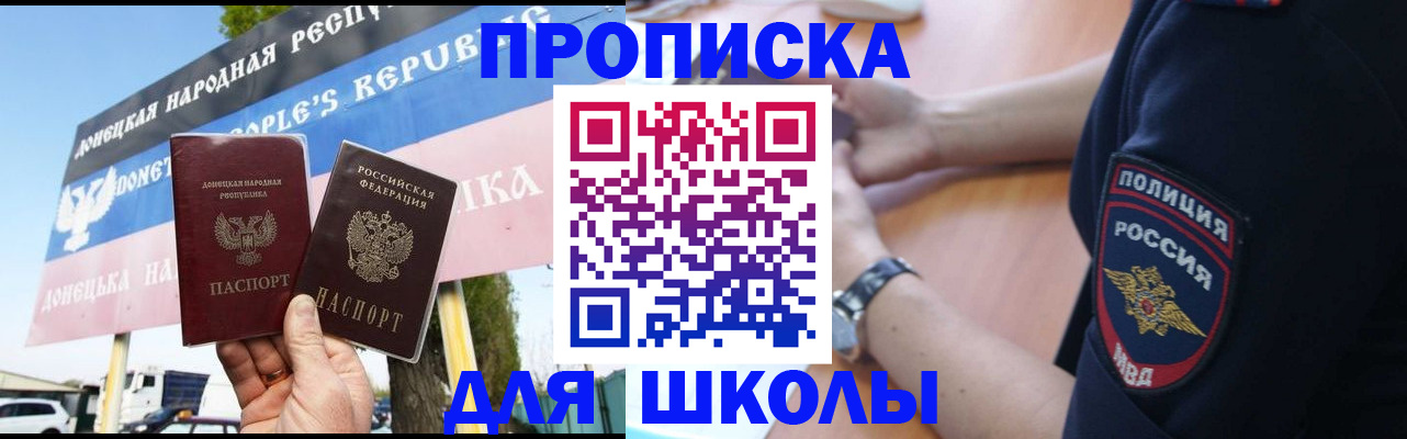 временная регистрация для школы в Абдулино