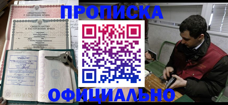 прописка штамп в Абдулино